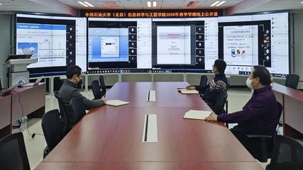 【防控疫情在行動】中石大信息科學與工程學院組織公開課為線上教學&ldquo;熱身&rdquo;