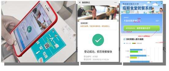 南京航空航天大學 防控信息化,戰 疫 更科學
