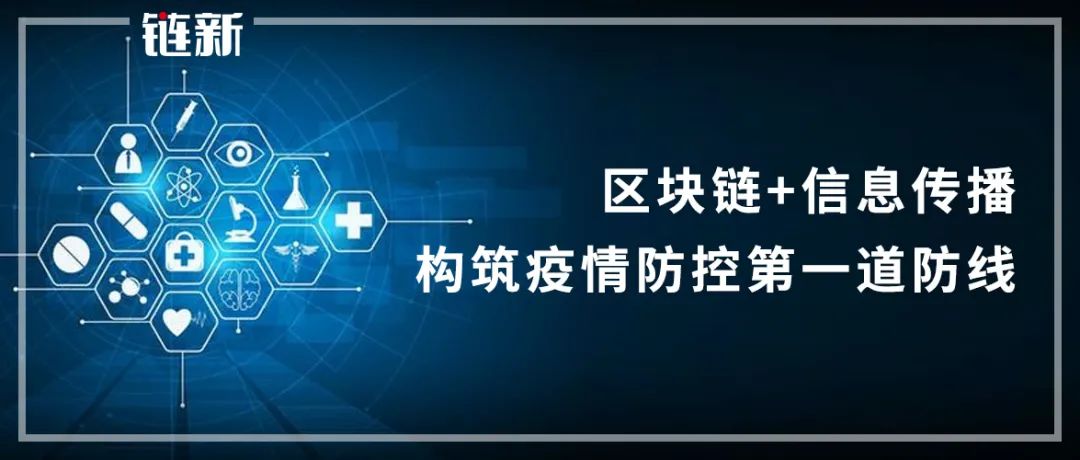 觀點丨戰疫情:區塊鏈助力國家應急管理協同體系建設的思考
