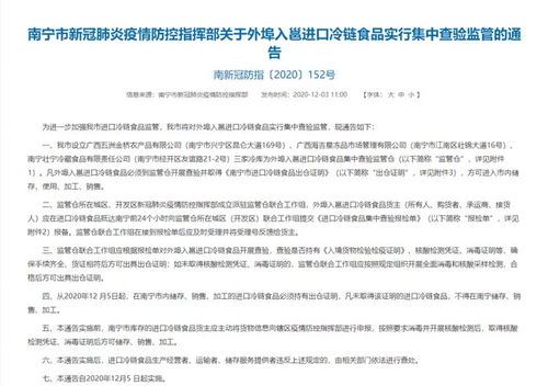 廣西某地出現疑似陽性食品 通報來了 南寧也有新規 還有這些消息