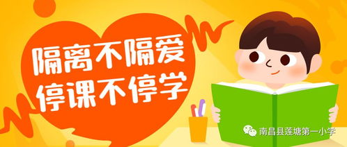 停課不停學 歸來已成長 蓮塘一小線上教育教學工作經驗總結