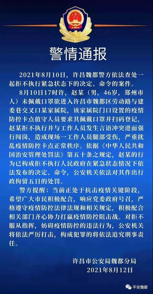 許昌疫情防控信息匯總3.0