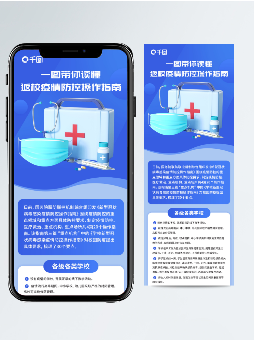 學校新冠疫情防控操作指南信息長圖醫療健康