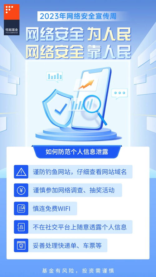 網絡安全宣傳周丨如何防范個人信息泄露