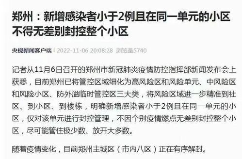 鄭州部分區(qū)域風(fēng)險(xiǎn)等級(jí)調(diào)整，最新防控措施速覽