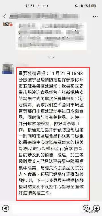 官方正式回應 網(wǎng)傳睢寧疫情防控信息以權(quán)威發(fā)布為準，切勿輕信傳言