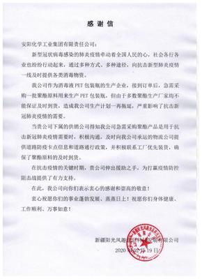 兩封感謝信，濃厚攻堅情——疫情防控信息傳遞中的溫暖與力量